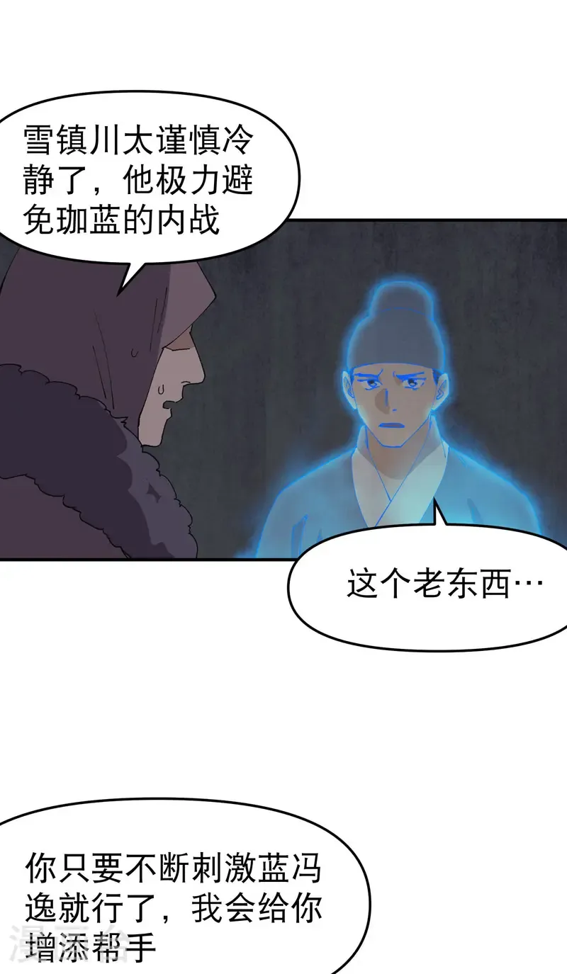 第242话 内乱9
