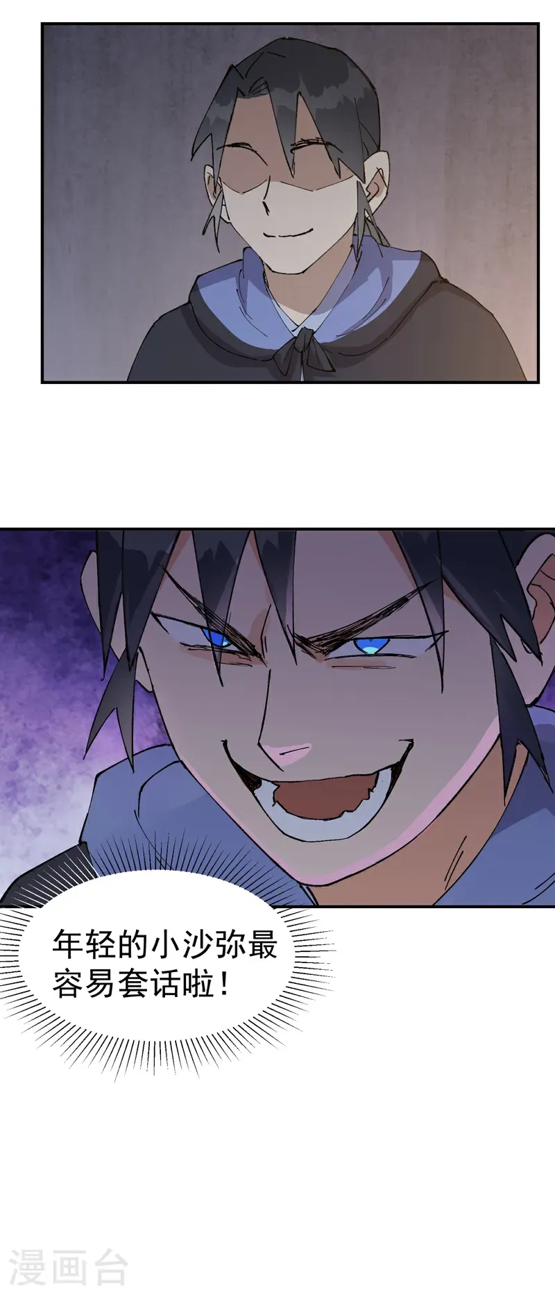 第250话 套话21