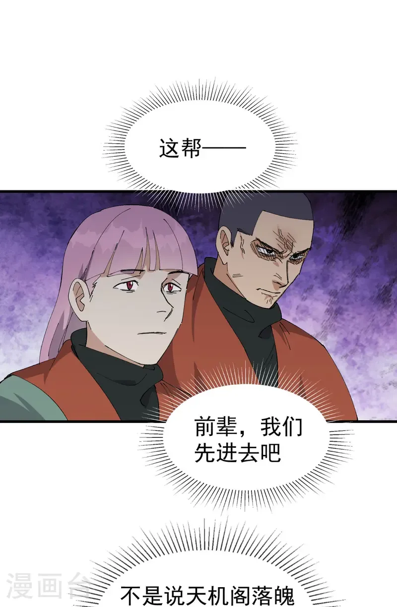 第214话 天算堂1