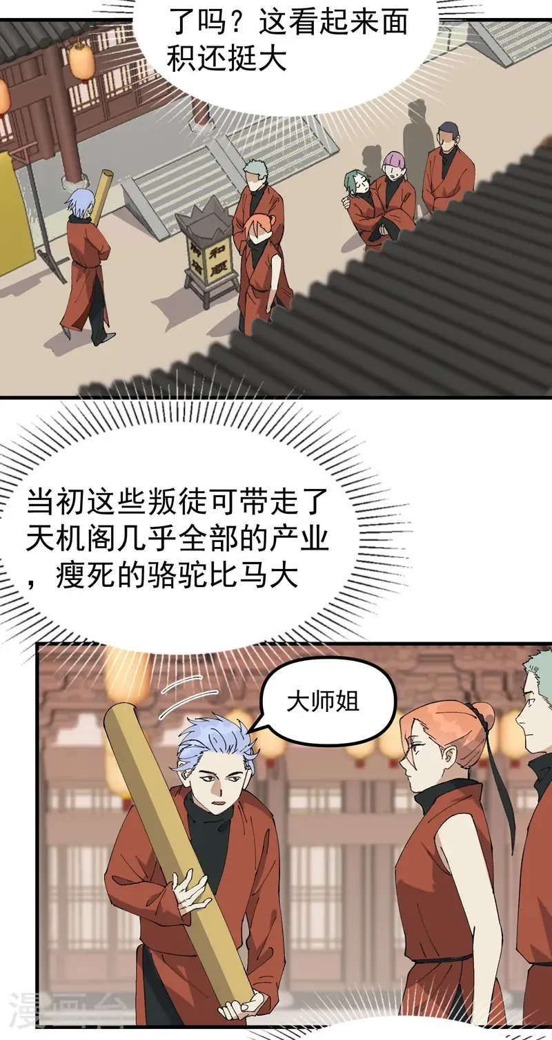 第214话 天算堂2