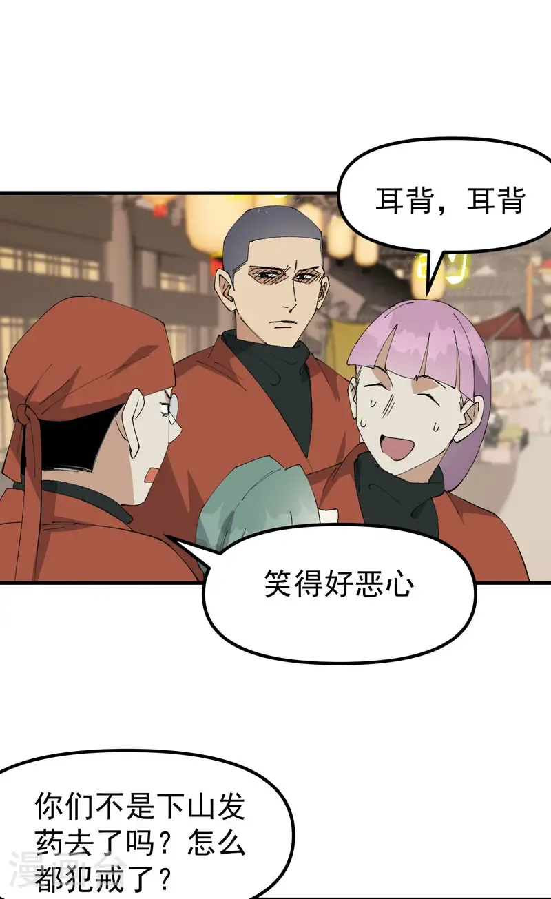 第214话 天算堂11