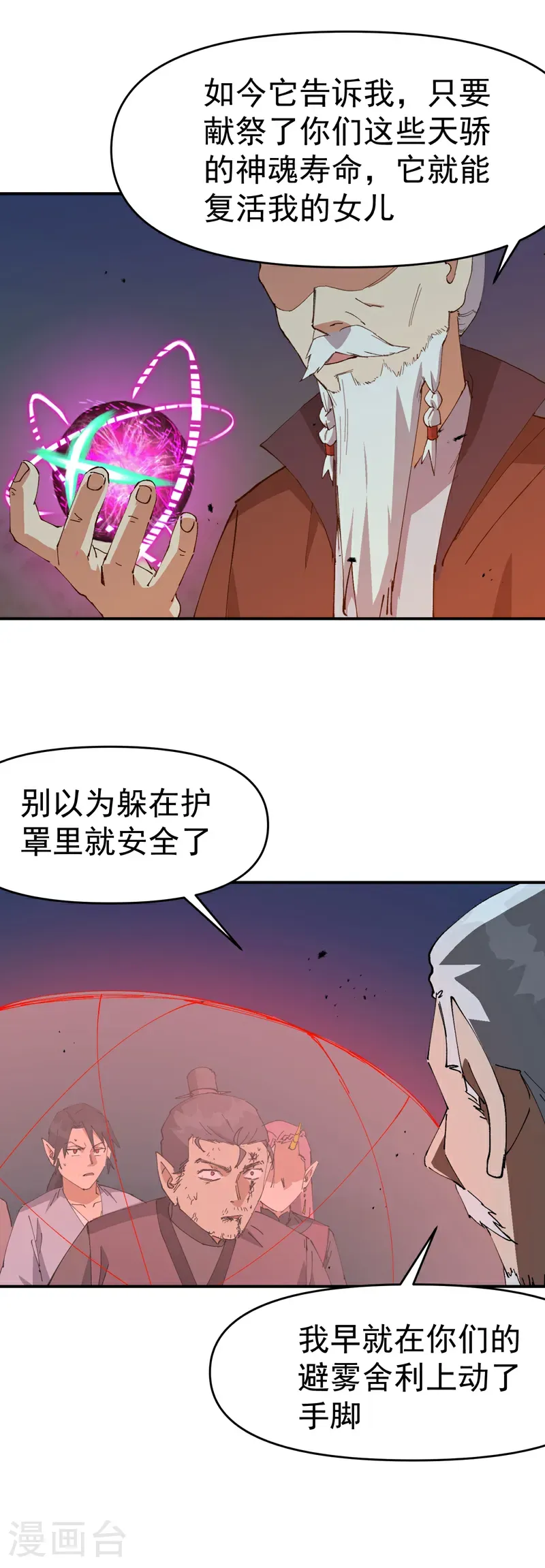 第269话 献祭失败16