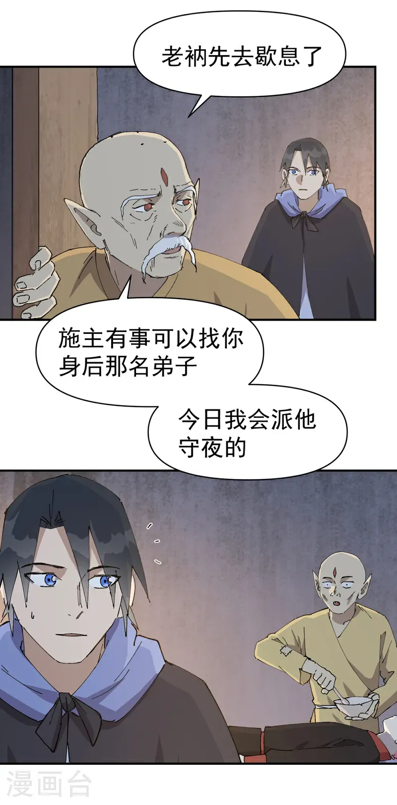第250话 套话14