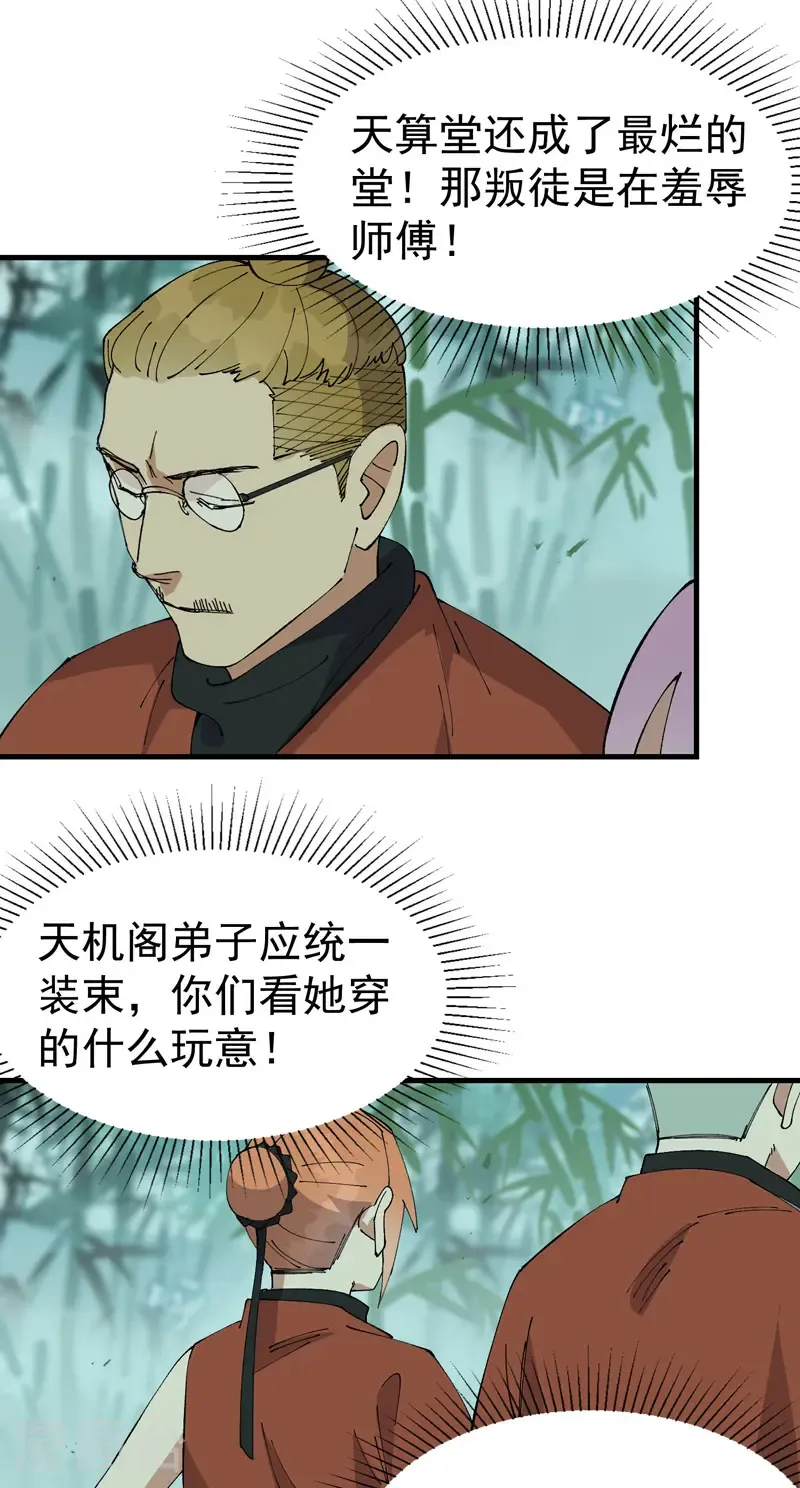 第213话 假天机阁2