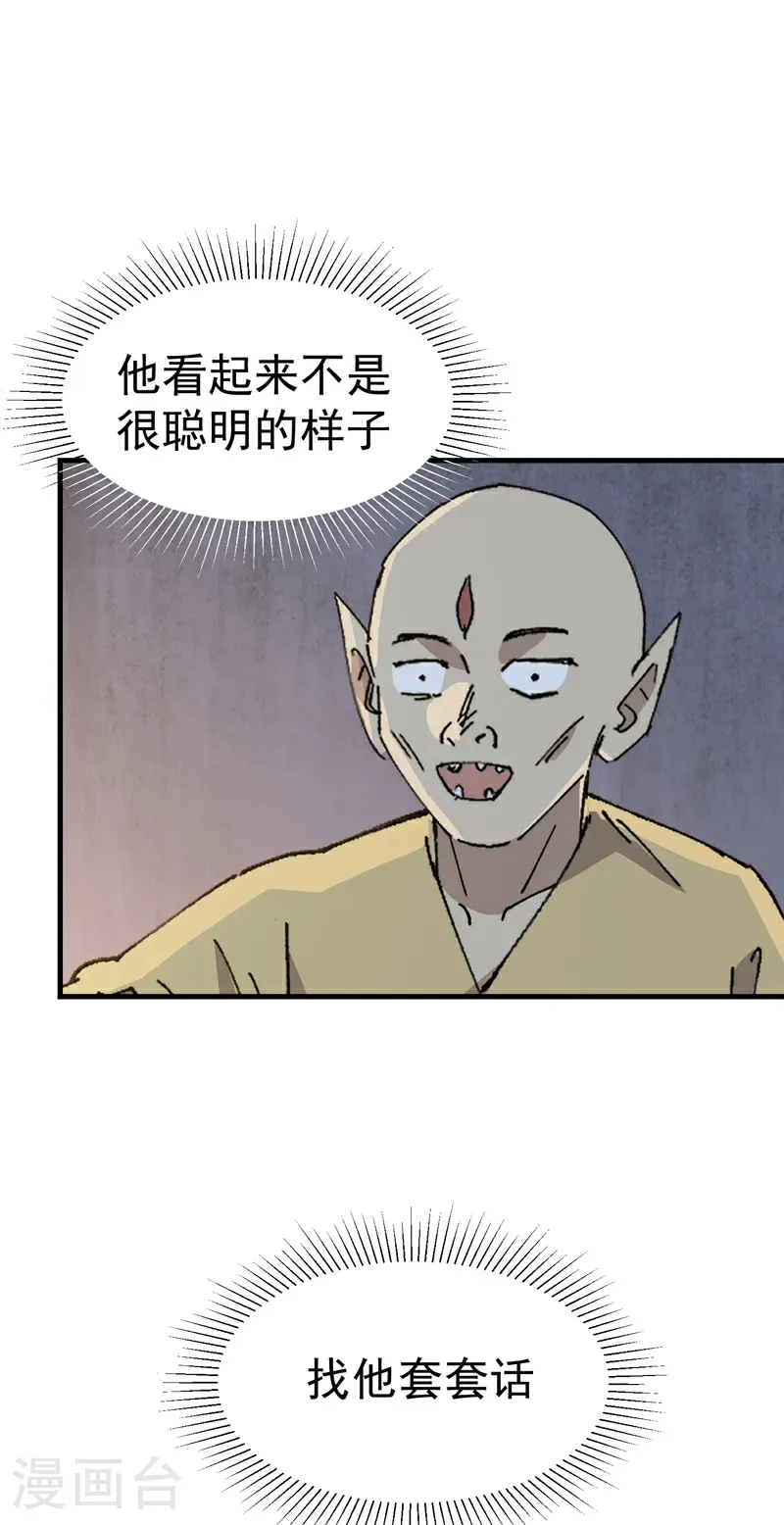 第250话 套话15
