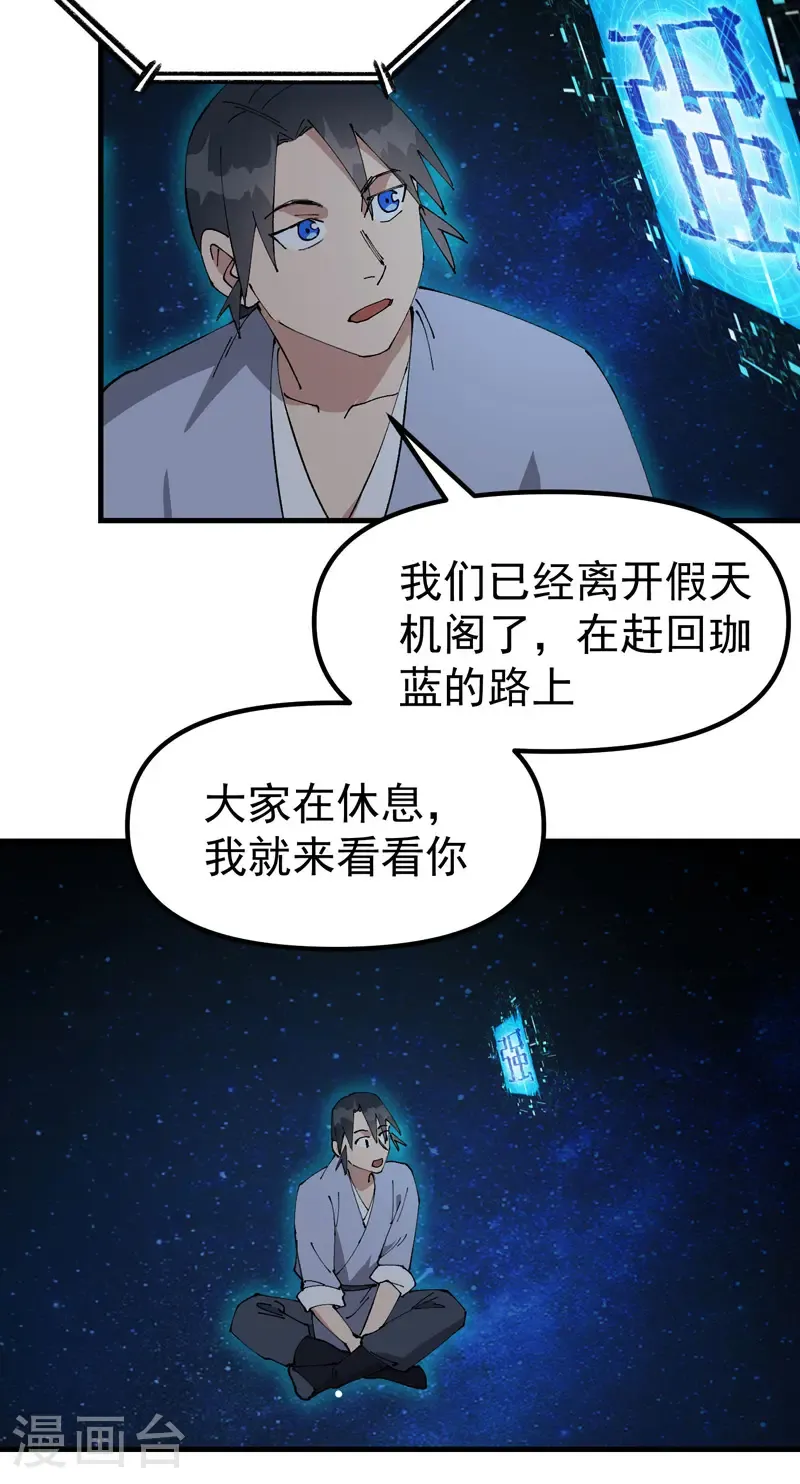 第226话 最强的系统15
