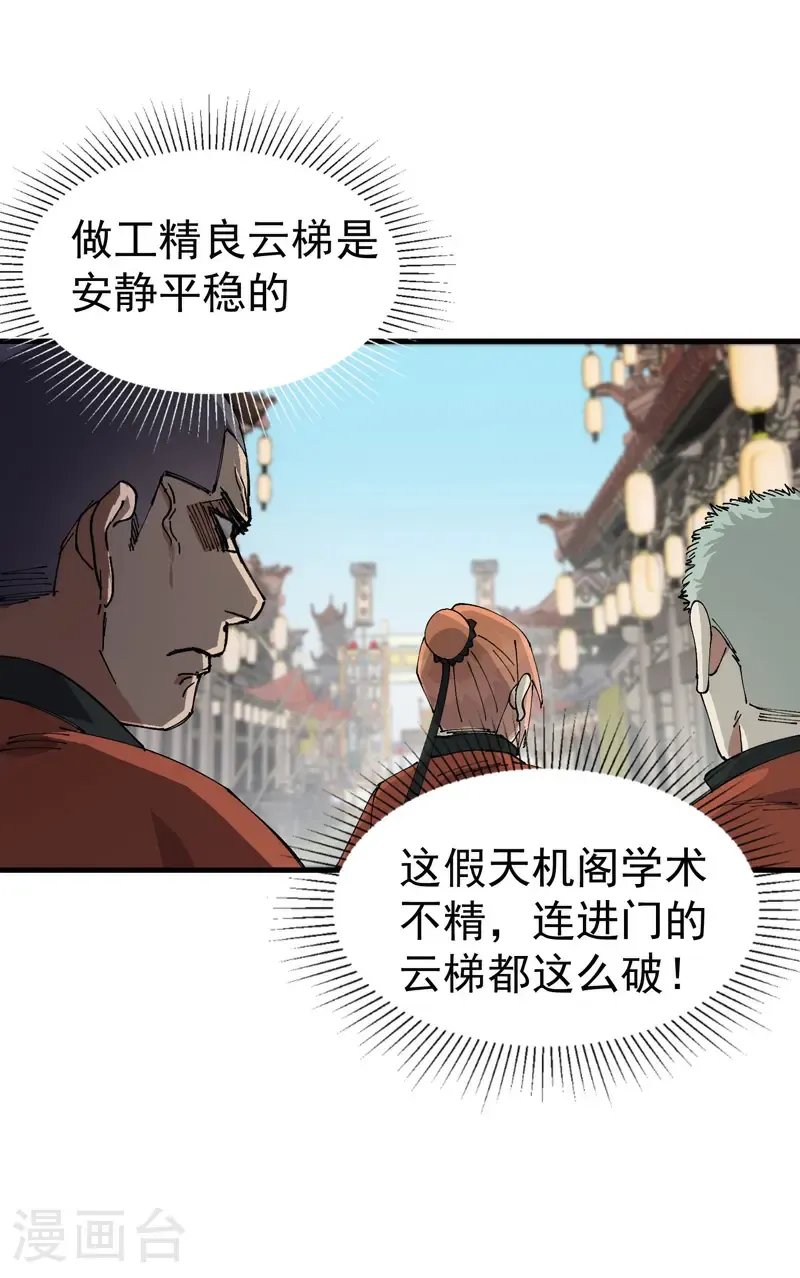第213话 假天机阁21