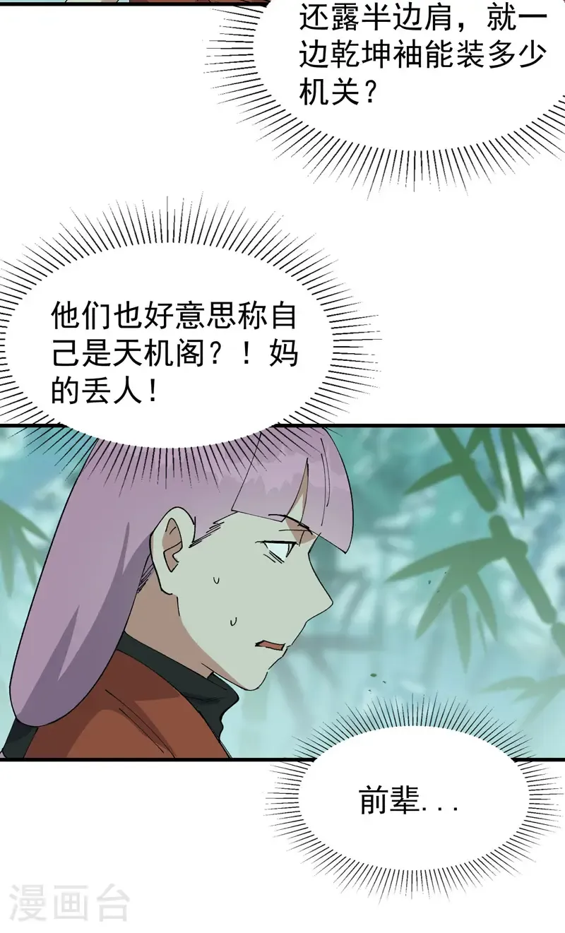 第213话 假天机阁3