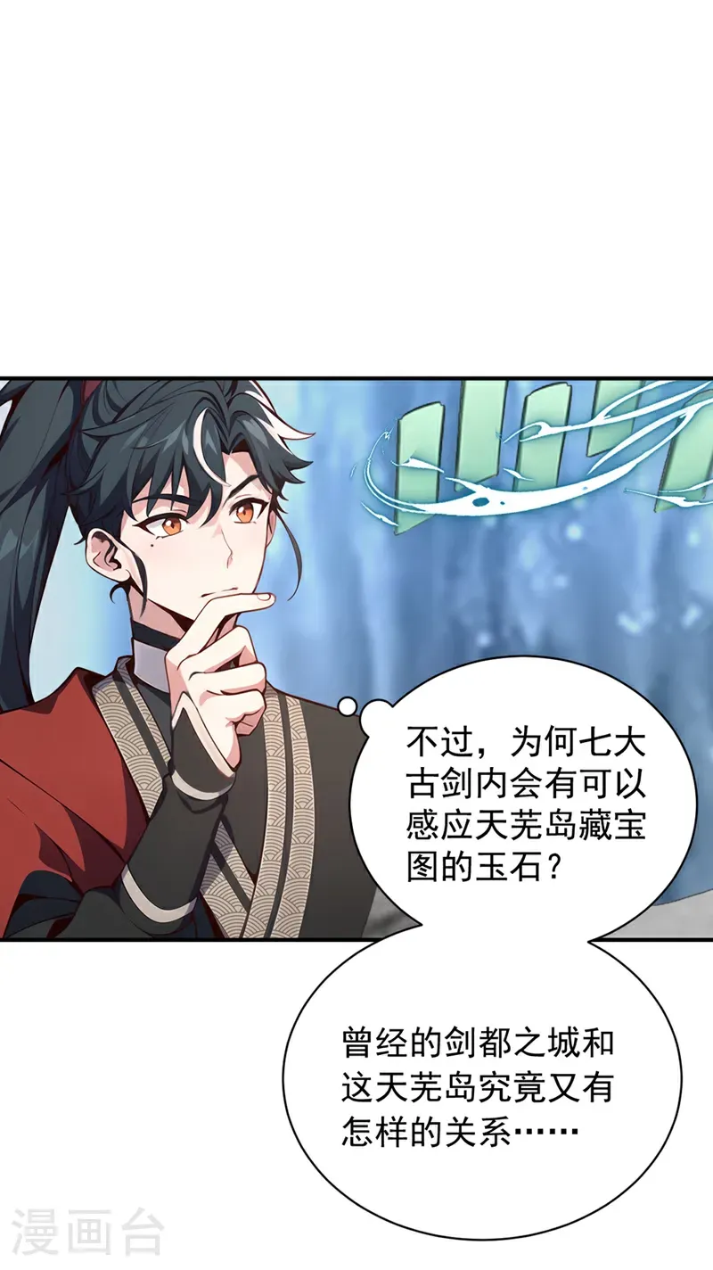第132话 古剑突然崩碎了？！26