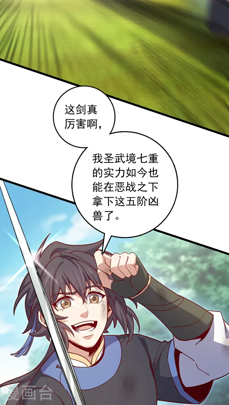 第88话 六宗大比正式开始！23
