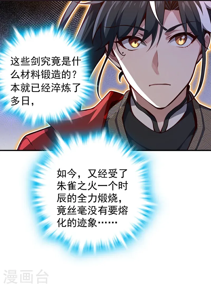 第132话 古剑突然崩碎了？！15