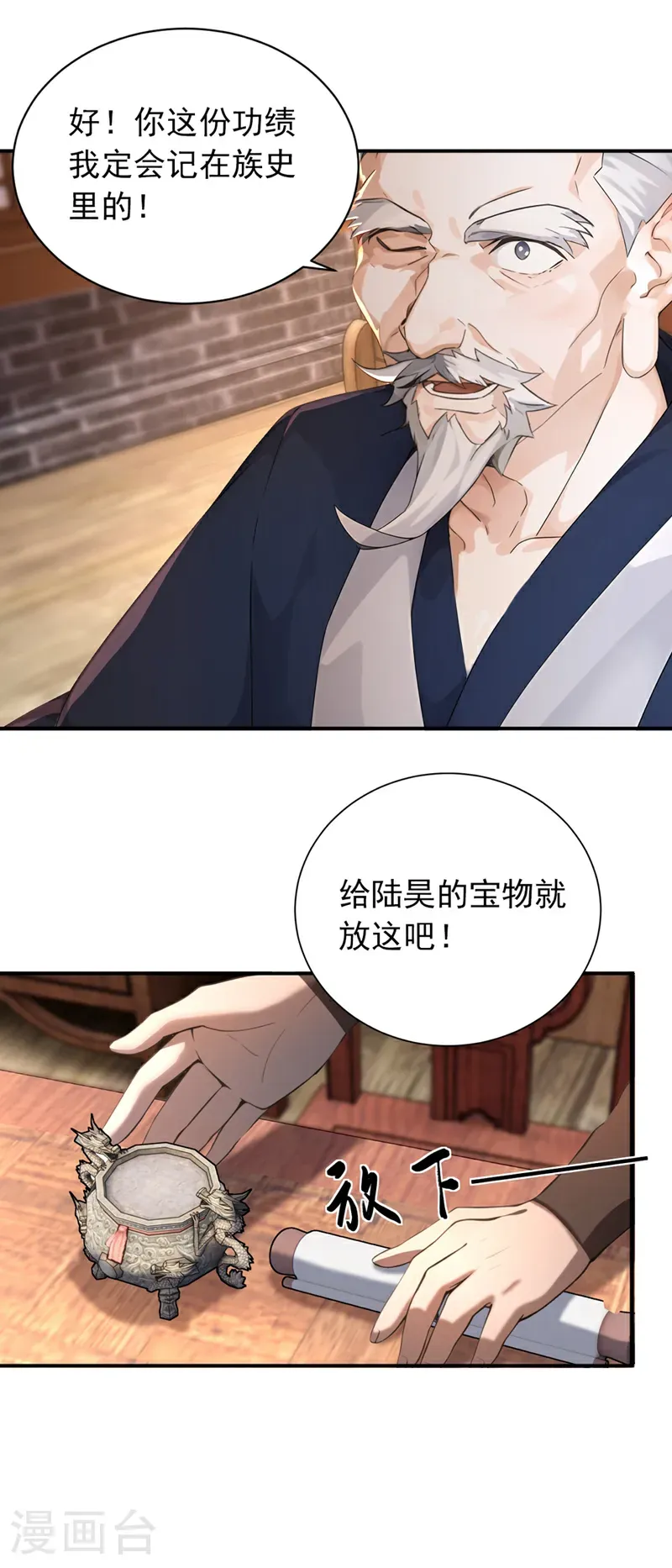 第113话 先祖的恩赐2