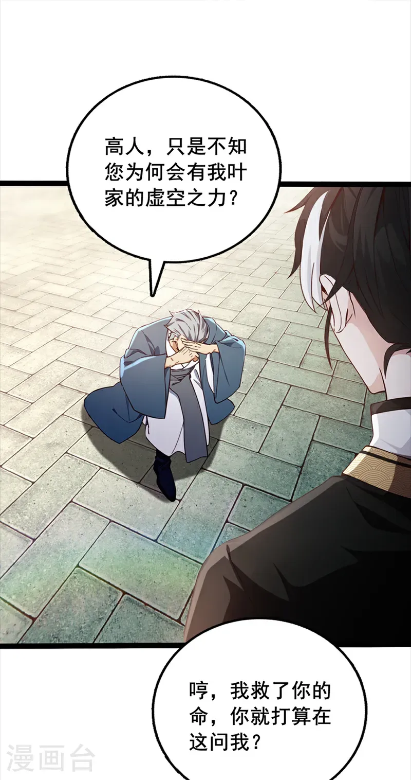 第106话 我能治好你们28