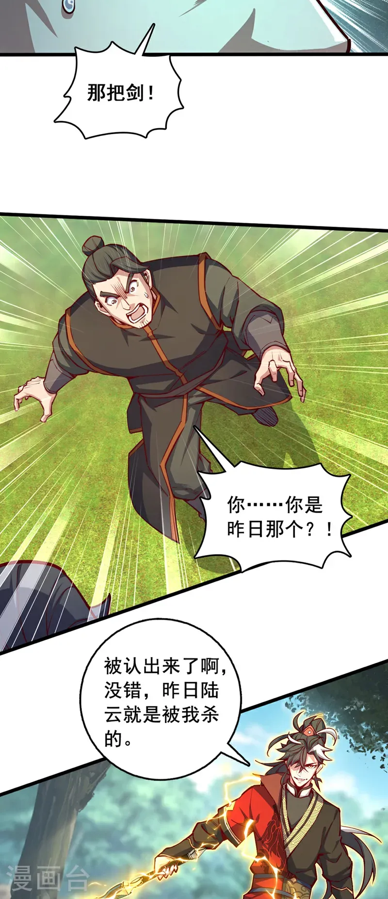 第89话 原来是场鸿门宴25