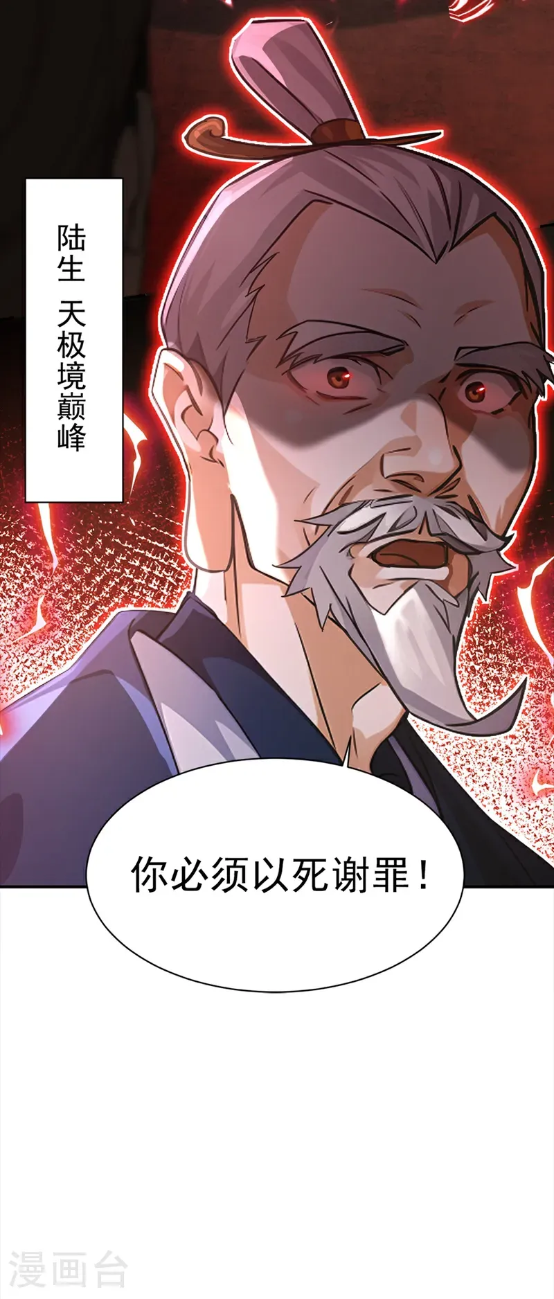 第111话 还不赶紧下跪？30