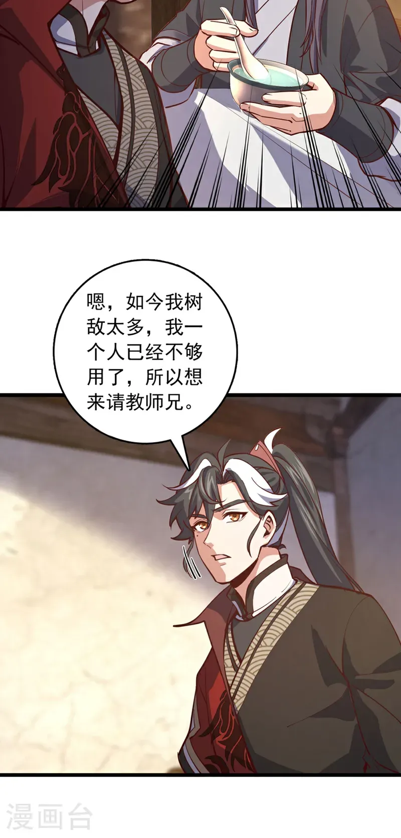 第93话 组建势力12