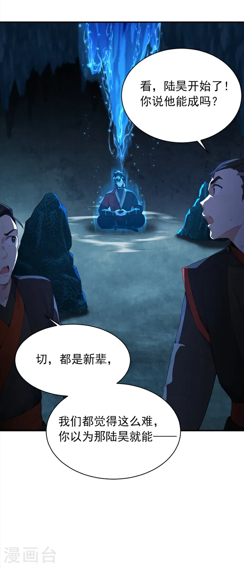 第113话 先祖的恩赐17