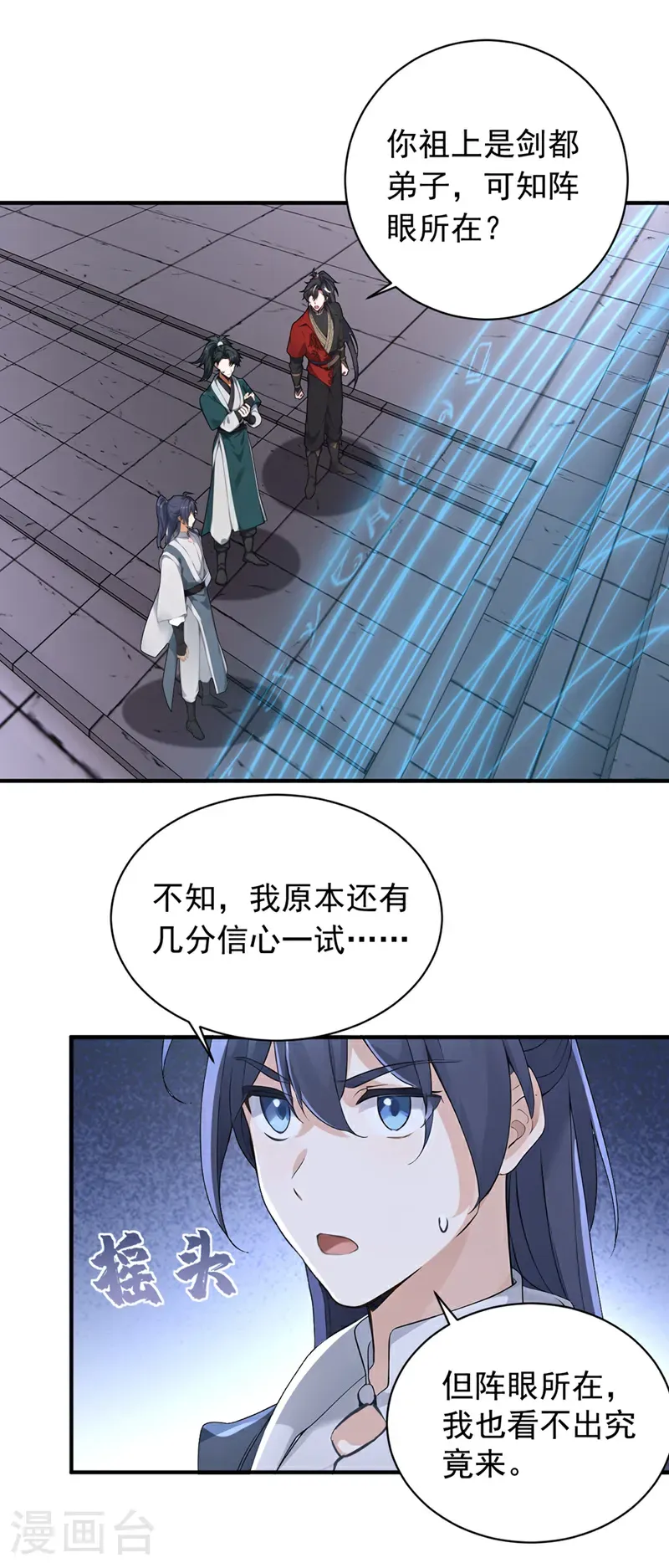 第124话 你要强行破阵？！17