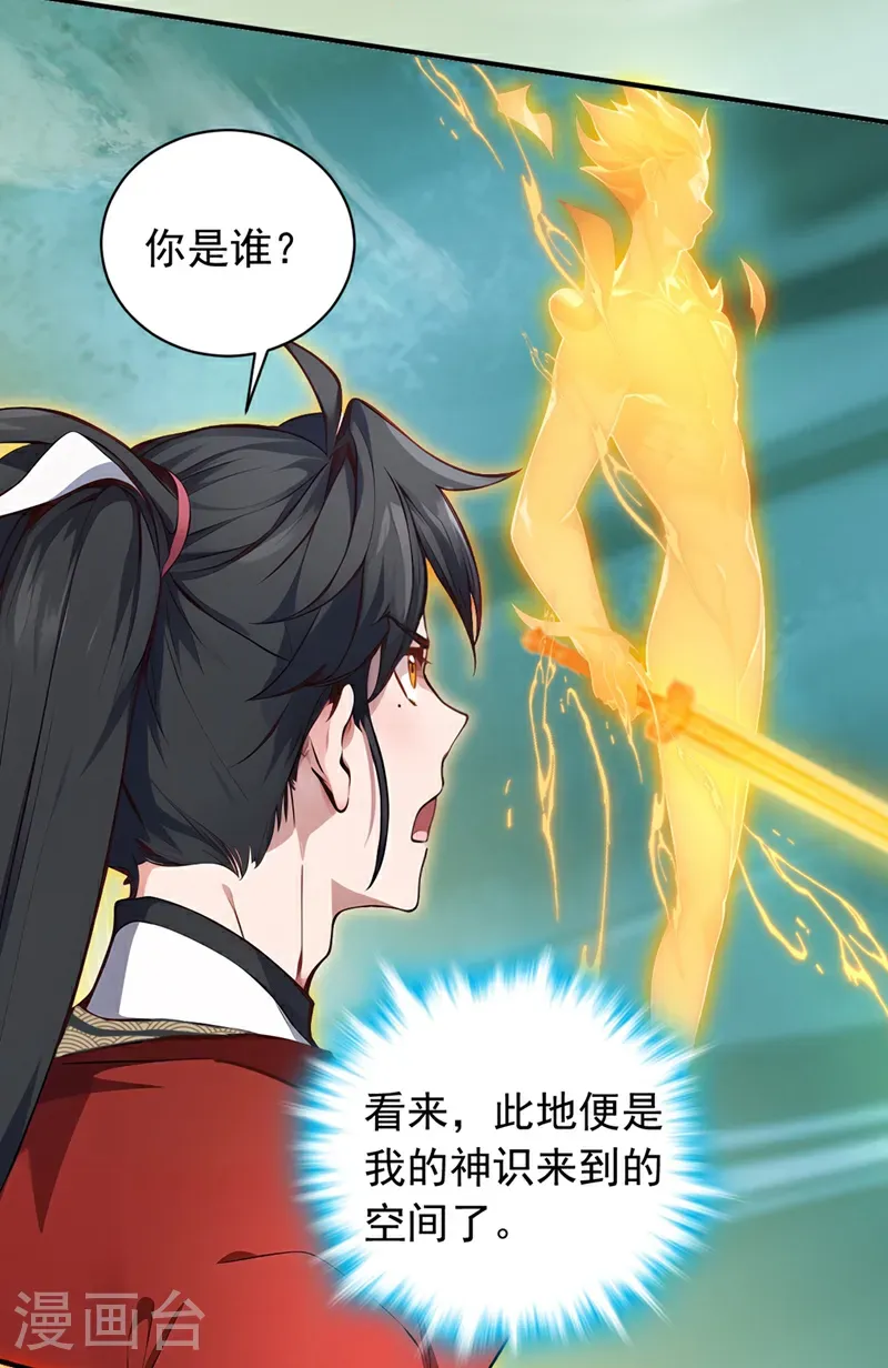 第123话 这剑意，我懂了10