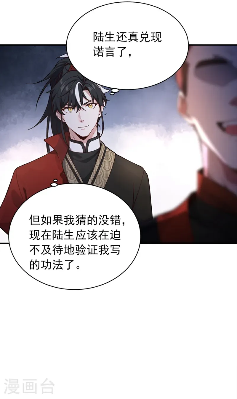第113话 先祖的恩赐8