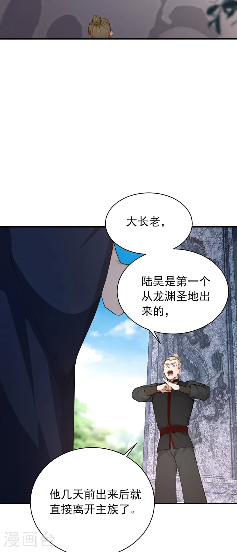 第114话 陆昊走了？！15