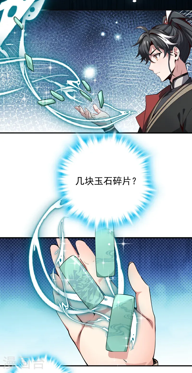 第132话 古剑突然崩碎了？！19