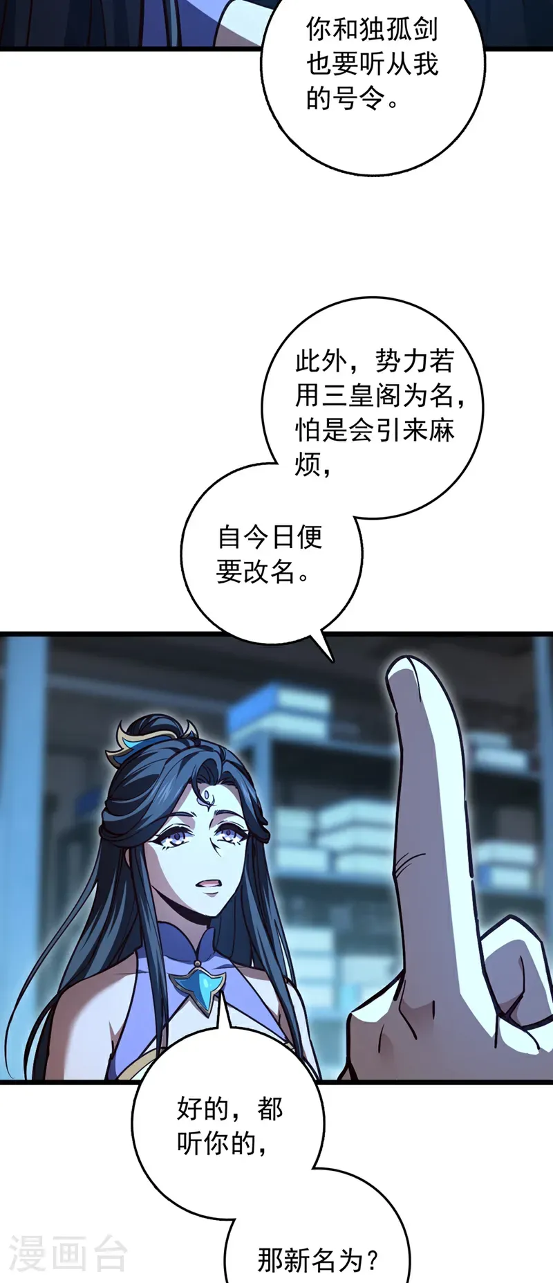 第97话 浩气盟成立！15