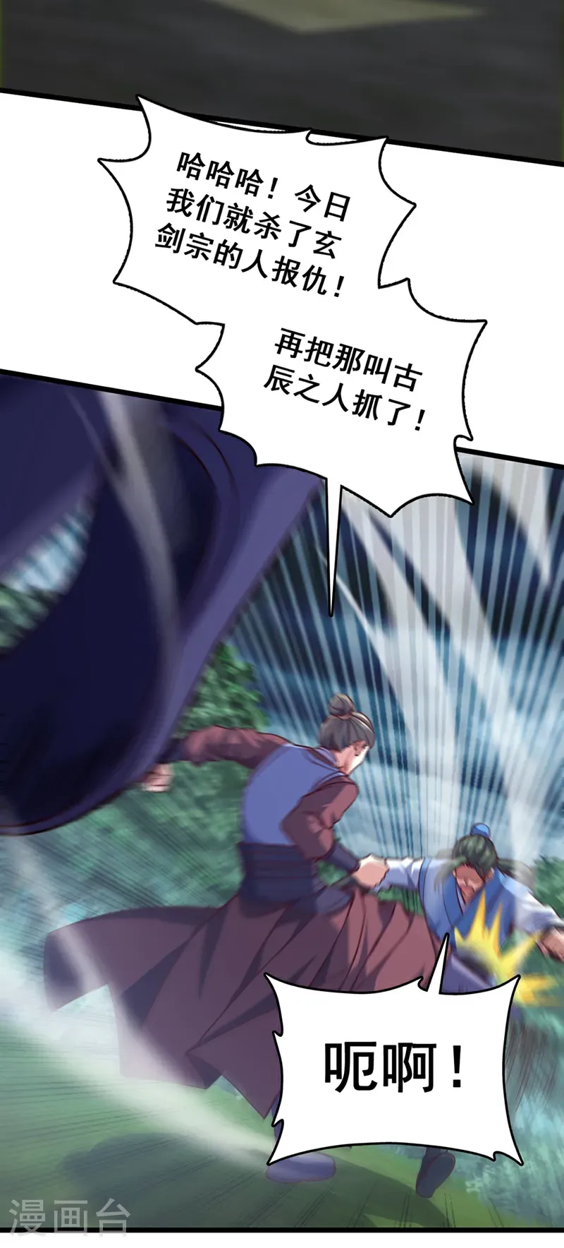 第99话 古辰被围剿了？16