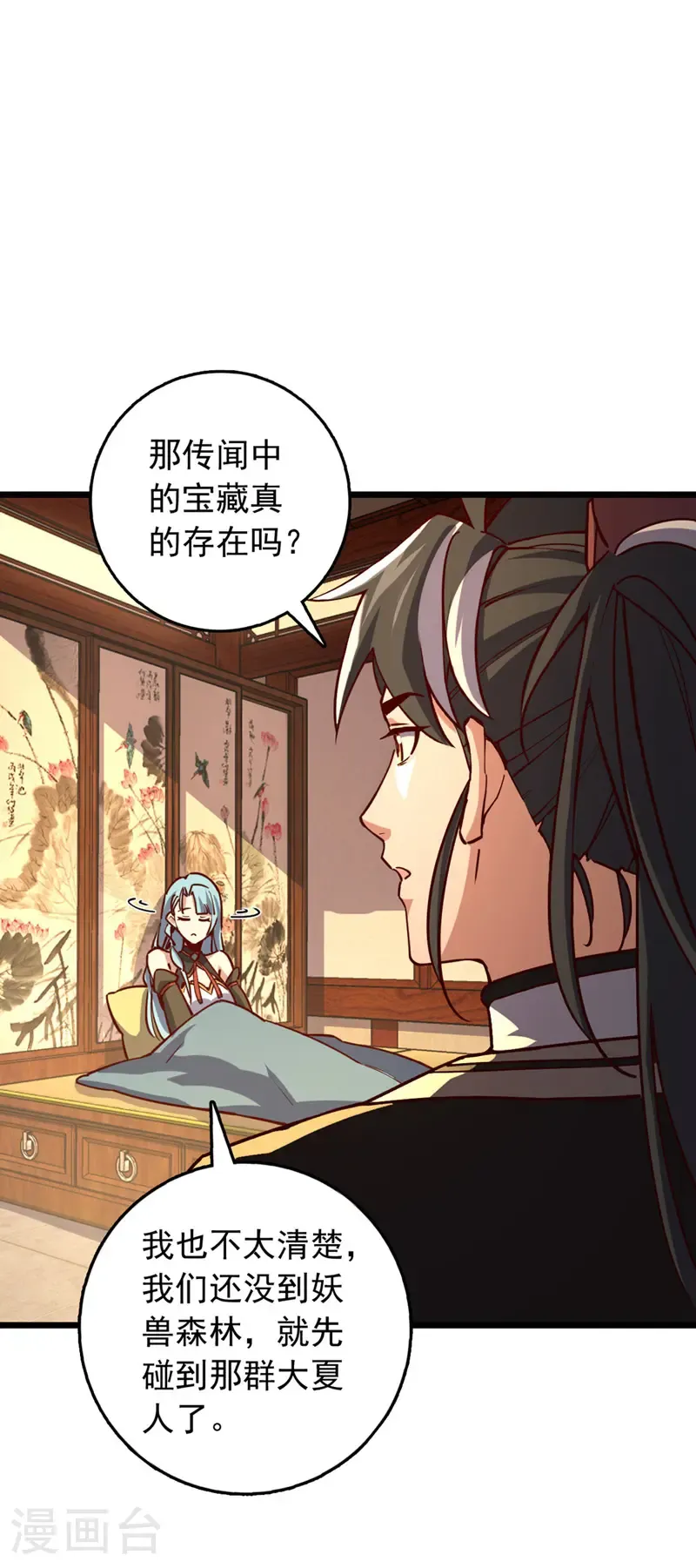 第98话 你真的是盟主？！31