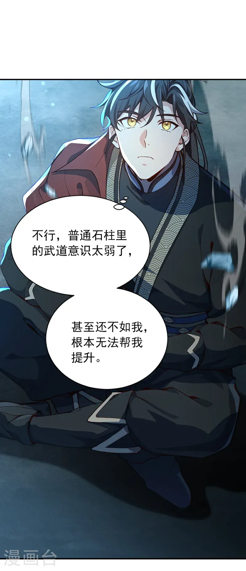 第113话 先祖的恩赐20