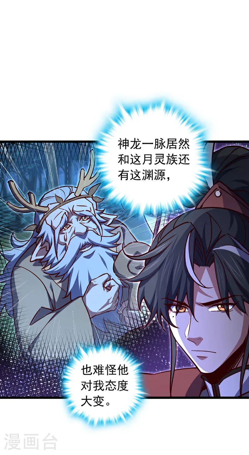 第84话 神龙一脉的家臣？13