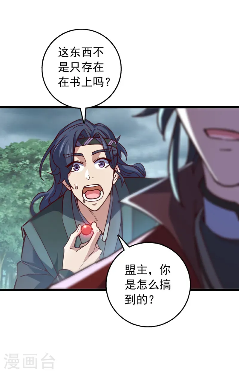 第101话 地极境的力量就这？23