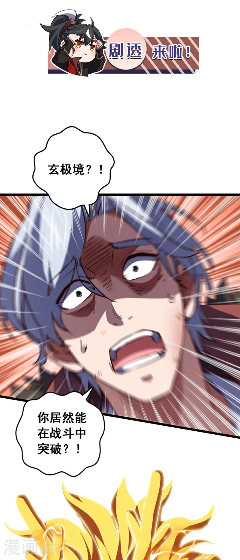 第102话 武神七夜的宝藏40