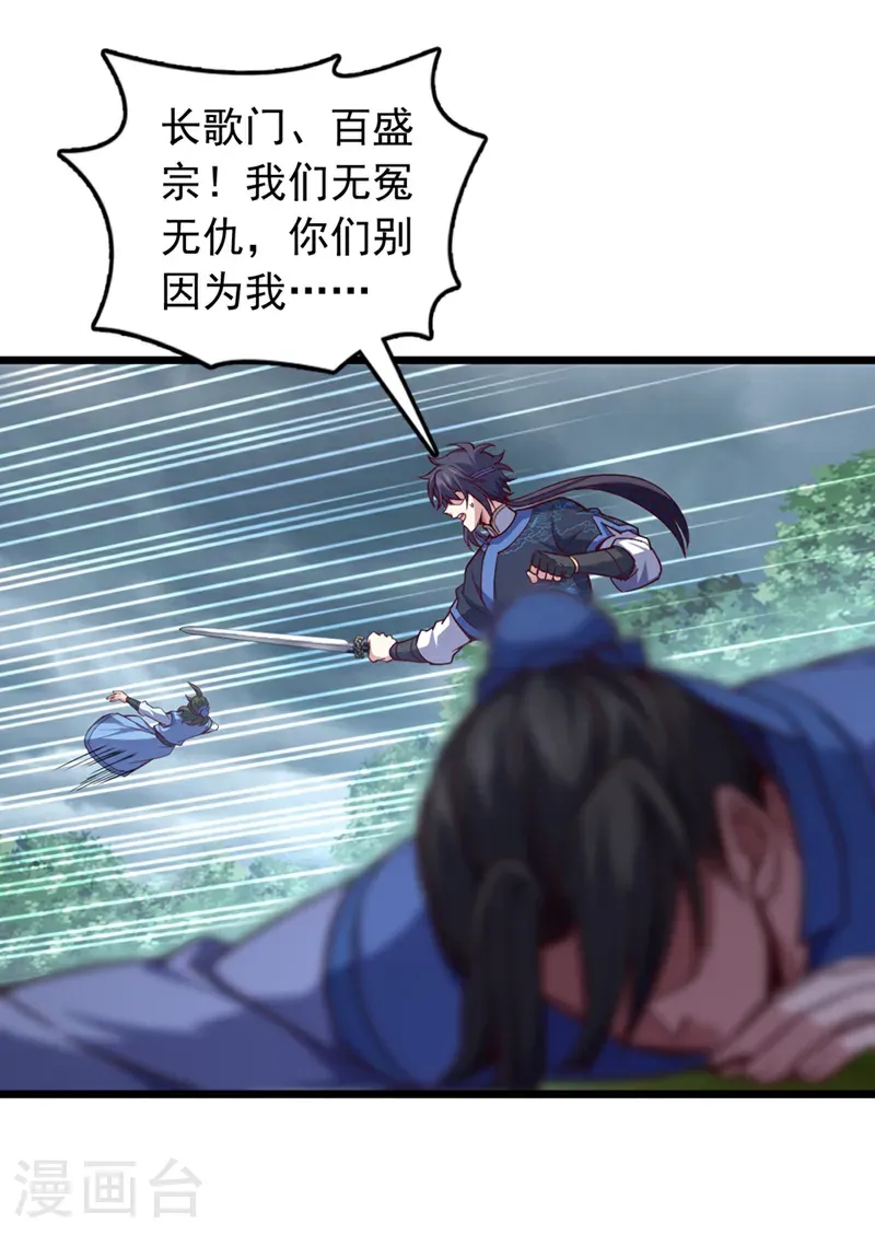 第99话 古辰被围剿了？17