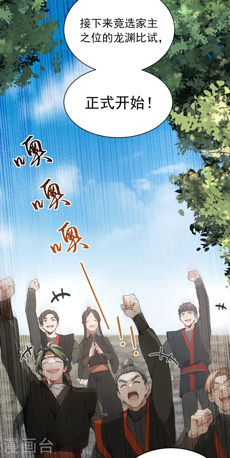 第109话 竞选家主之位33