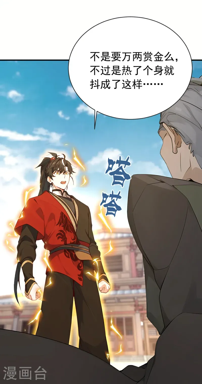 第116话 还有谁想要赏金？12