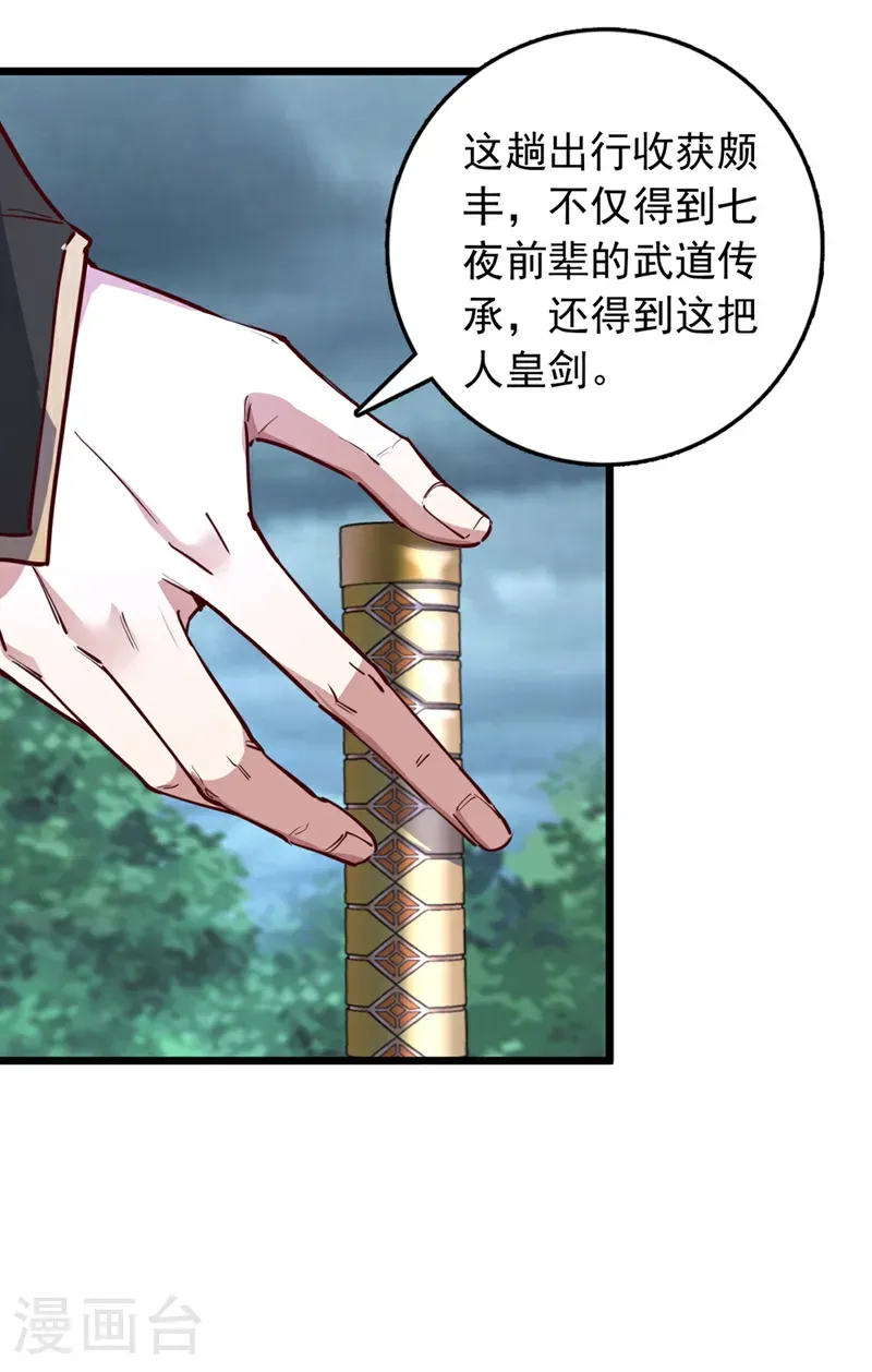 第103话 突破就在此刻了！33