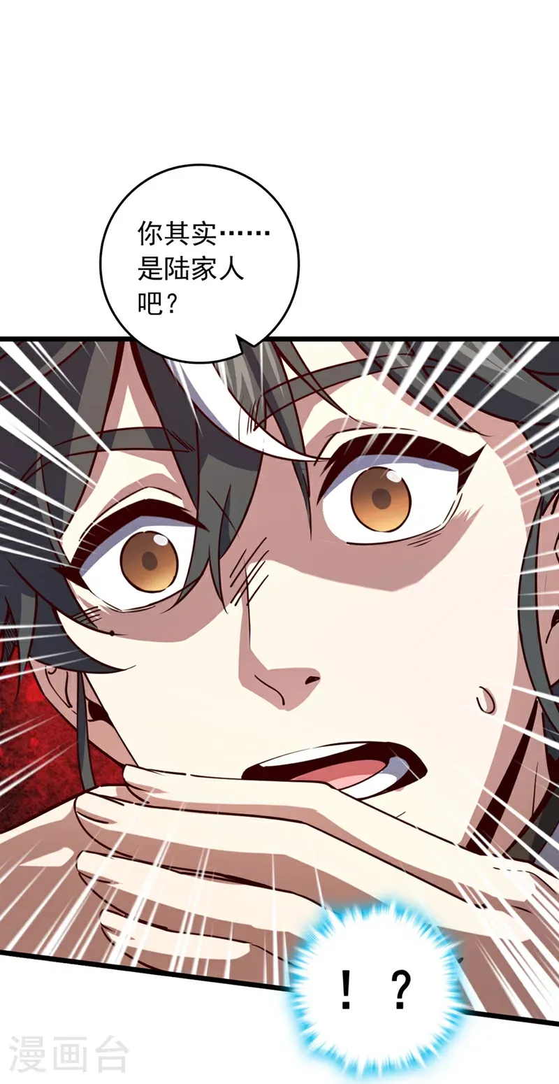 第86话 你是陆家人吧？17