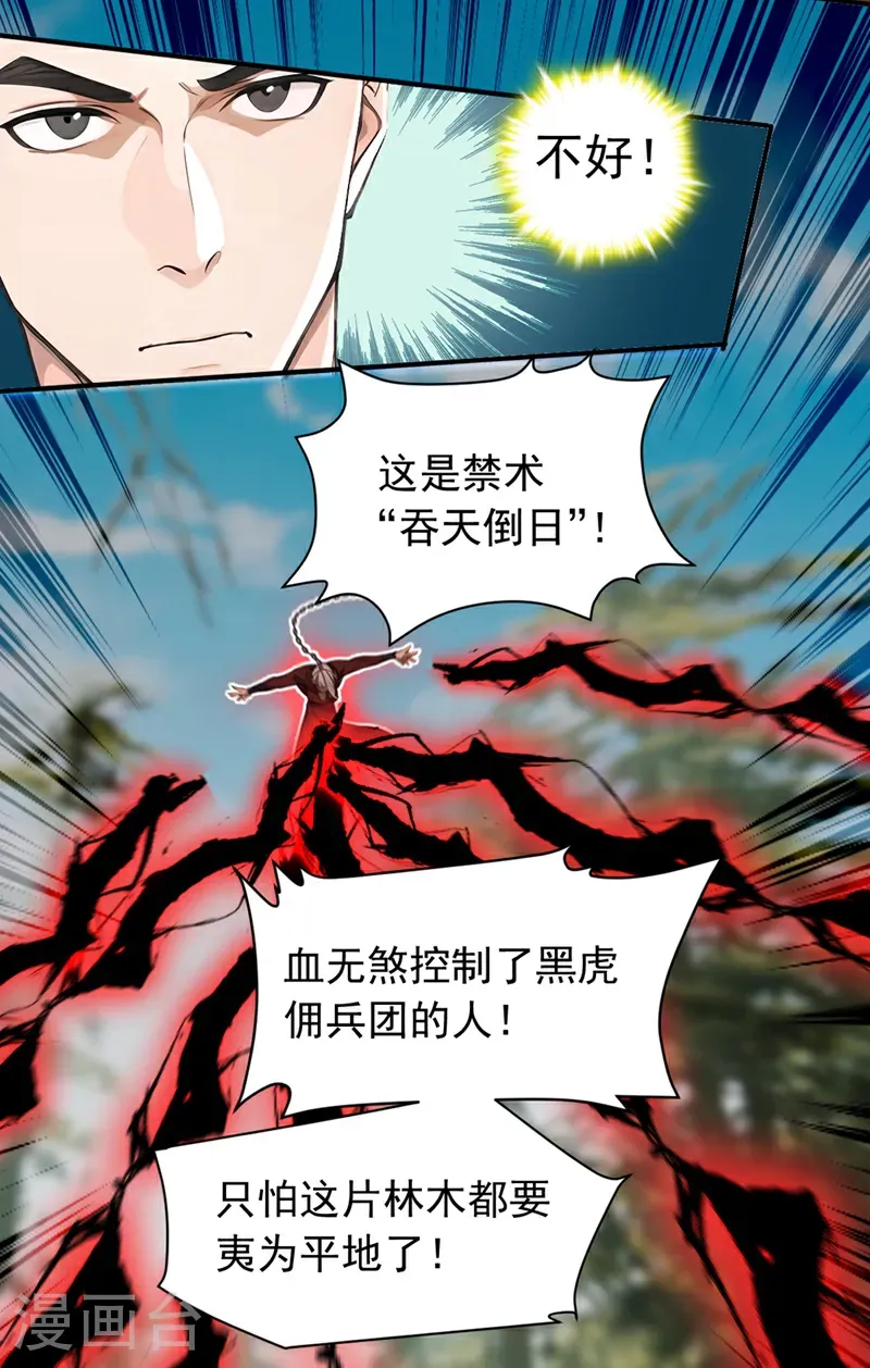 第120话 欲杀我者，绝不留情12