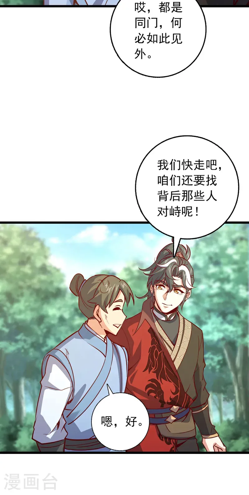 第90话 取代玄剑宗？做梦！9