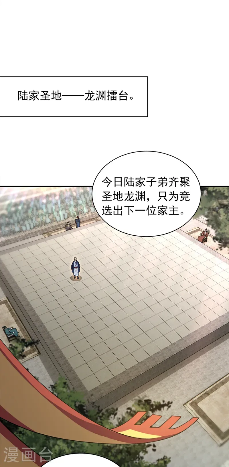 第109话 竞选家主之位17