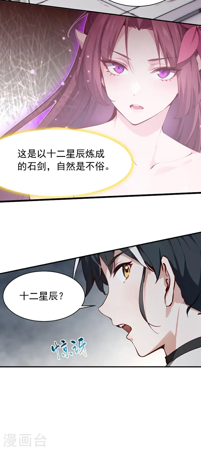 第131话 你认识这些石剑？5