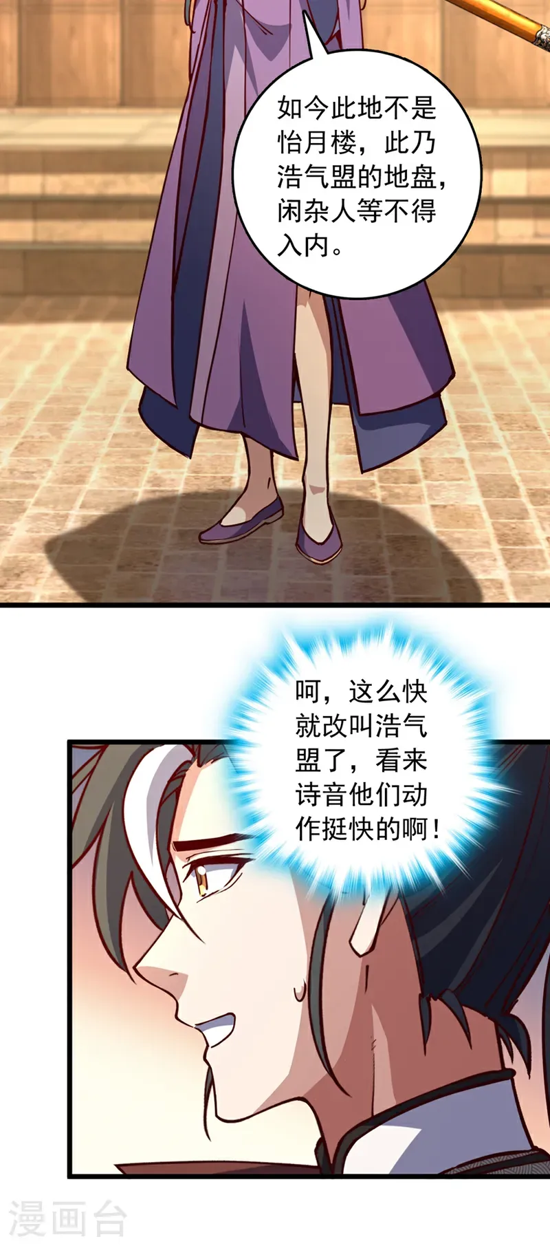 第98话 你真的是盟主？！21