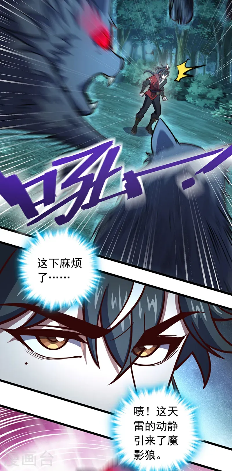 第82话 还真是冤家路窄！5