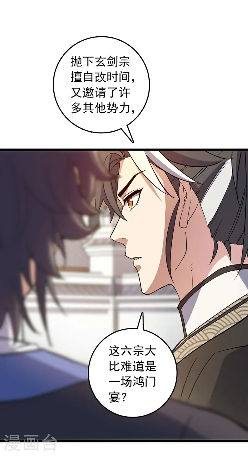 第85话 我可不是吓大的！31