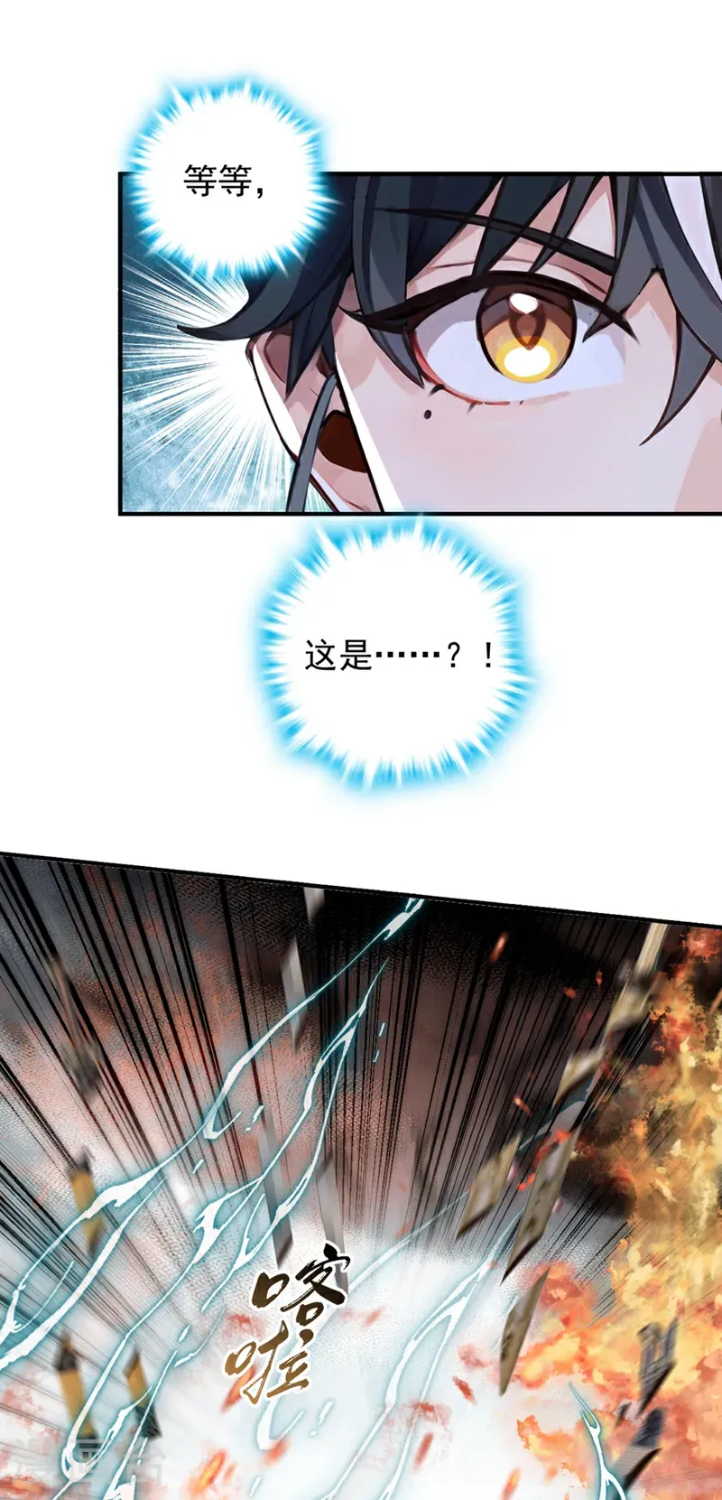 第132话 古剑突然崩碎了？！16
