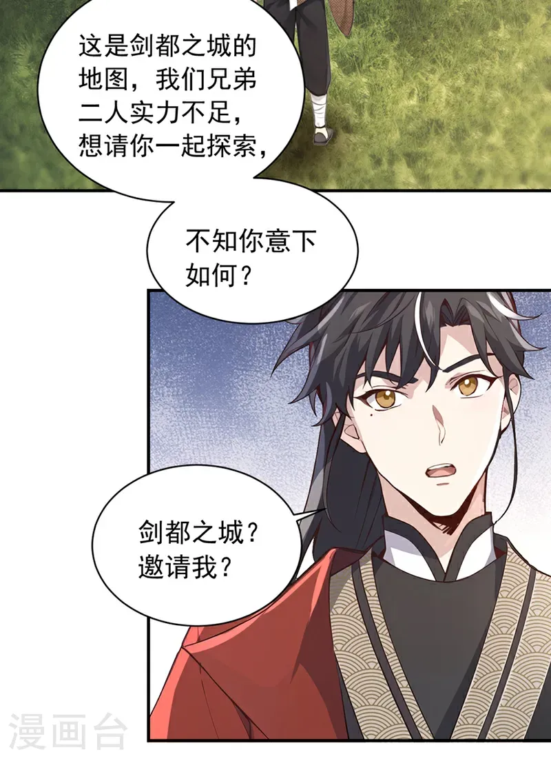 第121话 剑都之城20