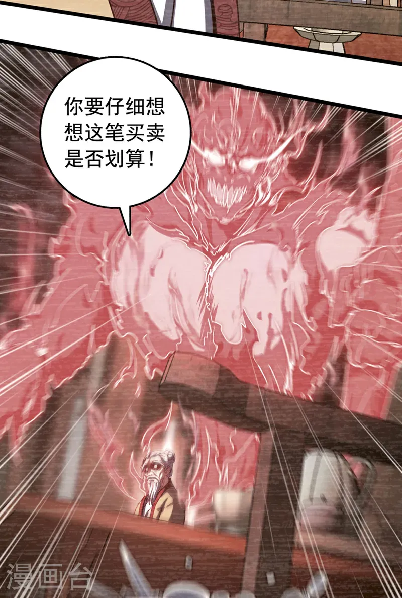 第79话 看谁才是废物！34