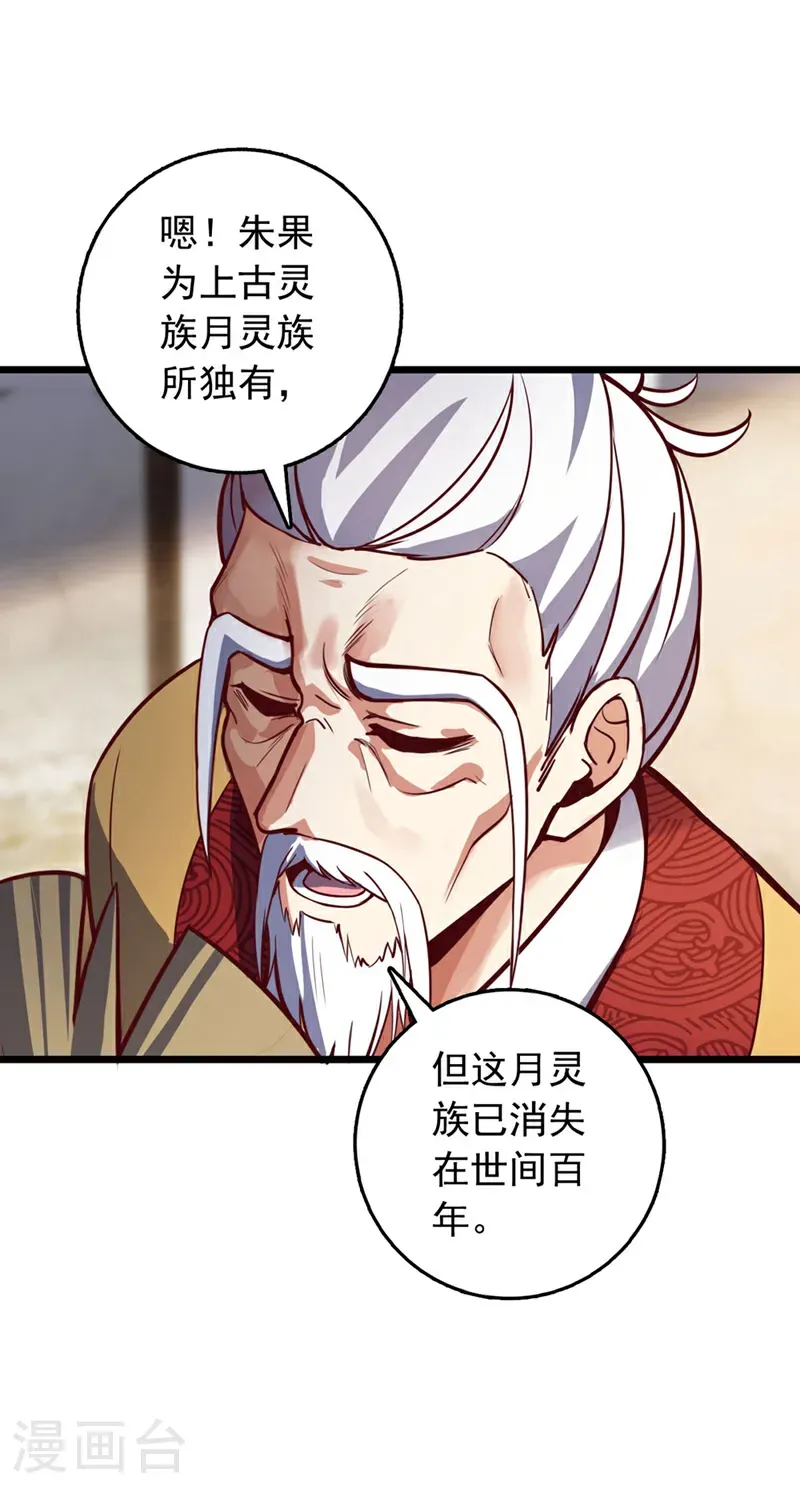 第81话 师兄绝不能死！28