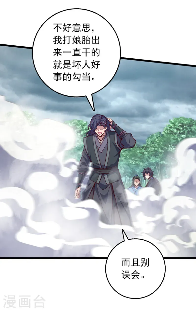 第99话 古辰被围剿了？23